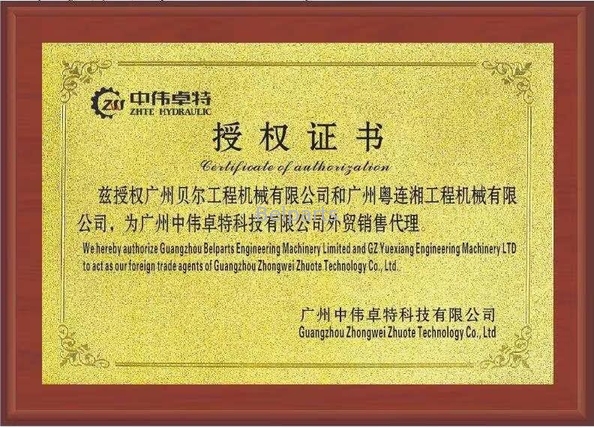 Çin GUANGZHOU BELPARTS ENGINEERING MACHINERY LIMITED Sertifikalar